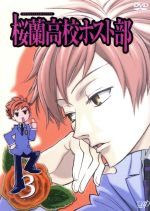 桜蘭高校ホスト部 Vol.3 中古DVD・ブルーレイ | ブックオフ公式