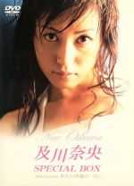 及川奈央　SPECLAL BOX Deep Love ホスト「沙羅の一日 」 及川奈央 SPECIAL BOX～DeepLoveホスト『沙羅の一日』～ 中古DVD