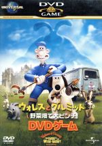 ウォレスとグルミットDVD 危機一髪！、ハリウッドへ行く、野菜畑で大ピンチ！ Amazon.co.jp: ウォレスとグルミット 野菜畑で大ピンチ