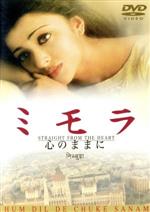 ミモラ～心のままに('99インド)〈2枚組〉 ミモラ 心のままに : 作品情報・キャスト・あらすじ - 映画.com