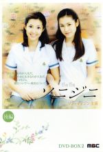 ソン・イェジン/ソニジニ DVD-BOX 1 前編