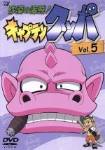 Amazon.co.jp: 砂漠の海賊!キャプテンクッパ 第1巻 [VHS