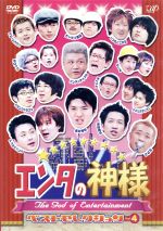 エンタの神様 ベストセレクション Vol.1.2.3.4.5.6セット