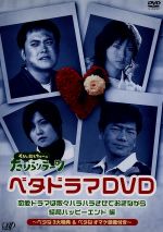 くりぃむしちゅーのたりらりでイキます!! ベタドラマDVD2 サスペンスドラマはなんだかんだあっても結局ラストは崖 編 bme6fzu Amazon.co.jp: くりぃむしちゅーのたりらりでイキます