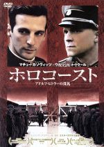 ホロコースト-アドルフ・ヒトラーの洗礼- 中古DVD・ブルーレイ