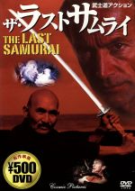 未開封洋画DVD　まとめ売り10枚　スターウォーズ　レッドクリフ　ラストサムライ 未開封洋画DVD まとめ売り10枚 スターウォーズ レッドクリフ
