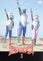 流星人間ゾーン DVD - メルカリ