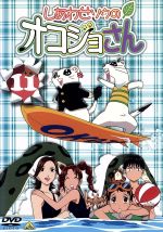 しあわせソウのオコジョさん 5〜13 9本セット しあわせソウのオコジョさん ⑨ | 商品詳細｜バンダイナムコ