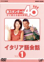 NHK外国語講座 すぐ使える基本表現 中国語会話 Vol.1 Vol.2 Amazon.co.jp: NHK外国語講座 新スタンダード40 すぐ使える基本