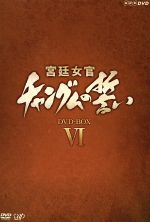 宮廷女官 チャングムの誓い DVD-BOX V Amazon.co.jp: 宮廷女官チャングムの誓い DVD-BOX II : イ