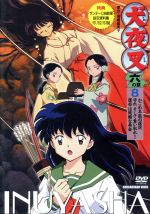 Amazon.co.jp: 犬夜叉 六の章 7 [DVD] : 山口勝平, 雪乃五月
