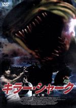 :*入手困難‼️【廃盤】 「キラー・シャーク 殺人鮫」DVD ジェフリー・コムズ主演】キラー・シャーク殺人鮫 | 宅配DVD