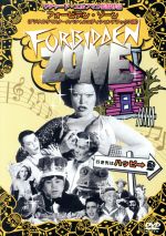 【匿名配送☆廃盤】フォービデン・ゾーン　　映画DVD ＆劇場パンフレット　セット 匿名配送☆廃盤】フォービデン・ゾーン 映画DVD ＆劇場