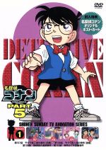 名探偵コナン PART5 vol.1 中古DVD・ブルーレイ | ブックオフ公式