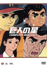 サマーセール【完結】巨人の星コレクターズDVDBOX 11ボックス33本セット Z/X -Zillions of enemy X- 星火燎原編 爆照！一番星＜ルミナス
