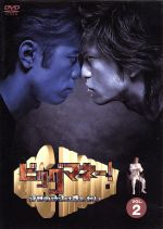 ビッグマネー～浮世の沙汰は株しだい～2 中古DVD・ブルーレイ
