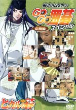 梅沢由香里の囲碁セミナー　XBOX　Umezawa Yukari no Igo Amazon | 梅沢由香里の囲碁セミナー | ゲームソフト