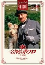 Amazon.co.jp: 名探偵ポアロ DVDコレクション全65巻 DVD+冊子揃