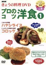 NHKきょうの料理「プロのコツ・中国料理」 [DVD] o7r6kf1 0011047210L.jpg