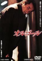 長渕剛　映画ポスター　オルゴール 2枚セット　哀川翔　仙道敦子　石倉三郎 オルゴール 中古DVD・ブルーレイ | ブックオフ公式オンラインストア