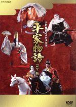 ブランド品 通販サイト 完全版 平家物語 人形歴史スペクタクル DVD 中古DVD BOX SPECIAL お笑い・バラエティ