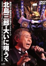 新宿コマ劇場特別公演オンステージ・北島三郎大いに唄うXI [DVD] o7r6kf1 Amazon.co.jp: 新宿コマ劇場特別公演オンステージ・北島三郎