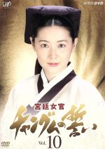 官廷女官チャングムの誓い☆DVDお値下げ可 Amazon.co.jp: 宮廷女官 チャングムの誓い DVD-BOX III : イ