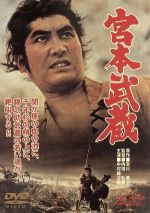 人気TOP 内田吐夢 / 宮本武蔵/作者不明/ポスター - メルカリ