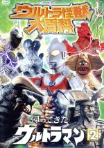 【中古】 帰ってきたウルトラマン大百科 復刻版/たちばな出版 帰ってきたウルトラマン大百科 |本 | 通販 | Amazon