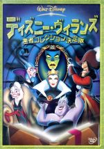 【限定品】ウォルト ディズニー ヴィランズ ビンテージポスター 1960's DISNEY ミッキー パロディ ブラックライトポスター