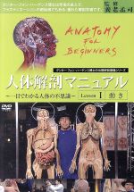 人体解剖マニュアル DVD BOX Amazon.co.jp: 人体解剖マニュアル 完全版 DVD-BOX : グンター