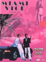 マイアミ・バイス シーズン1 コンプリートDVD-BOX 中古DVD