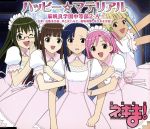 魔法先生ネギま！ハッピーマテリアル集 Amazon.co.jp: 魔法先生ネギま! 4月度OPテーマ ハッピー