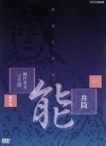 【美品】能楽名演集 能「井筒」DVD 観世寿夫 / 宝生閑 71+V+CKLkrL._AC_SY200_QL15_.jpg