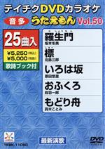 DVDカラオケ うたえもん50 中古DVD・ブルーレイ | ブックオフ