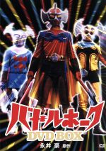 セル版　バトルホーク　DVD-BOX セル版 バトルホーク DVD-BOX DVD