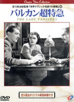 バルカン超特急 [DVD] Amazon.co.jp: バルカン超特急 [DVD] : マーガレット・ロック