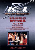 K-1 ワールドグランプリ 10年の軌跡 Vol.1 中古DVD・ブルーレイ