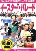 【中古】 イースター・パレード　特別版/ＤＶＤ/DXP-65142 イースター・パレード 特別版: 中古 | DVDの通販ならネットオフ
