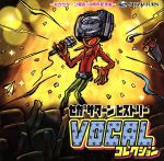 魅力の セガサターンヒストリー☆ヴォーカルコレクション 中古CD アニメ