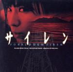 「サイレン」オリジナルサウンドトラック 帯付き サイレン」オリジナルサウンドトラック 帯付き - メルカリ