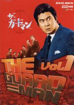 ザ・ガードマン 1970年度版 DVD-BOX(後編) 宇津井健主演】ザ・ガードマン 1970年度版 1 | 宅配DVDレンタル