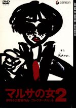 マルサの女2 伊丹十三監督作品・コレクターズセット＜初回限定