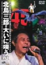 新宿コマ劇場特別公演オンステージ・北島三郎大いに唄うXI [DVD] o7r6kf1 Amazon.co.jp: 新宿コマ劇場特別公演オンステージ・北島三郎