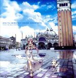 ARIA The ANIMATION オリジナルサウンドトラック 中古CD