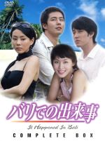 (未使用･未開封品)　バリでの出来事　DVD-BOX1 tu1jdyt バリでの出来事 DVD COMPLETE BOX 中古DVD・ブルーレイ | ブック