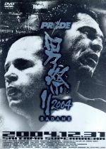 PRIDE 男祭り 2004-SADAMEー 中古DVD・ブルーレイ | ブックオフ PRIDE 男祭り 2004-SADAMEー 中古DVD・ブルーレイ | ブックオフ