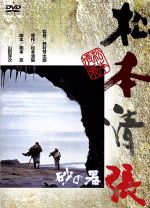 砂の器 DVD-BOX〈5枚組〉 中居正広 SMAP ドラマ