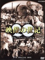 NHKスペシャル 新・映像の世紀 DVD-BOX〈7枚組〉 Amazon.co.jp: NHKスペシャル 新・映像の世紀 DVD-BOX : DVD