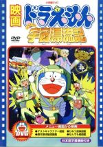 高価値 映画ドラえもん歴代作品リスト ブックオフ公式オンラインストア | アニメ